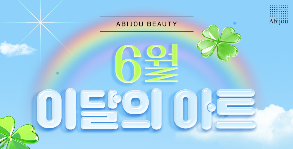 이달의아트