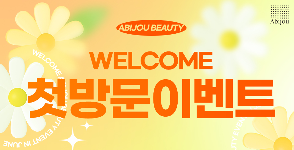 첫방문이벤트