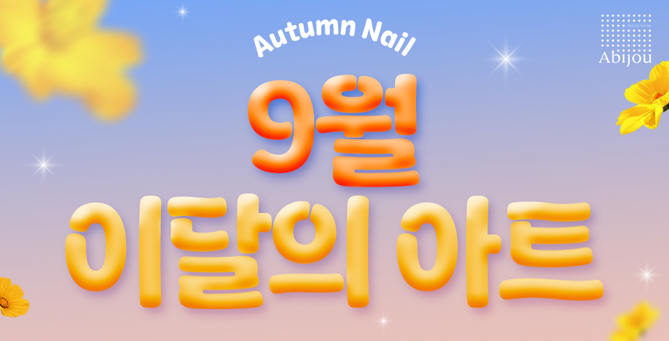 이달의아트